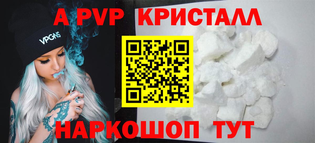 Alpha-PVP Соль  Alpha-PVP Crystall  Альфа ПВП  Димитровград  Вход с VPN 