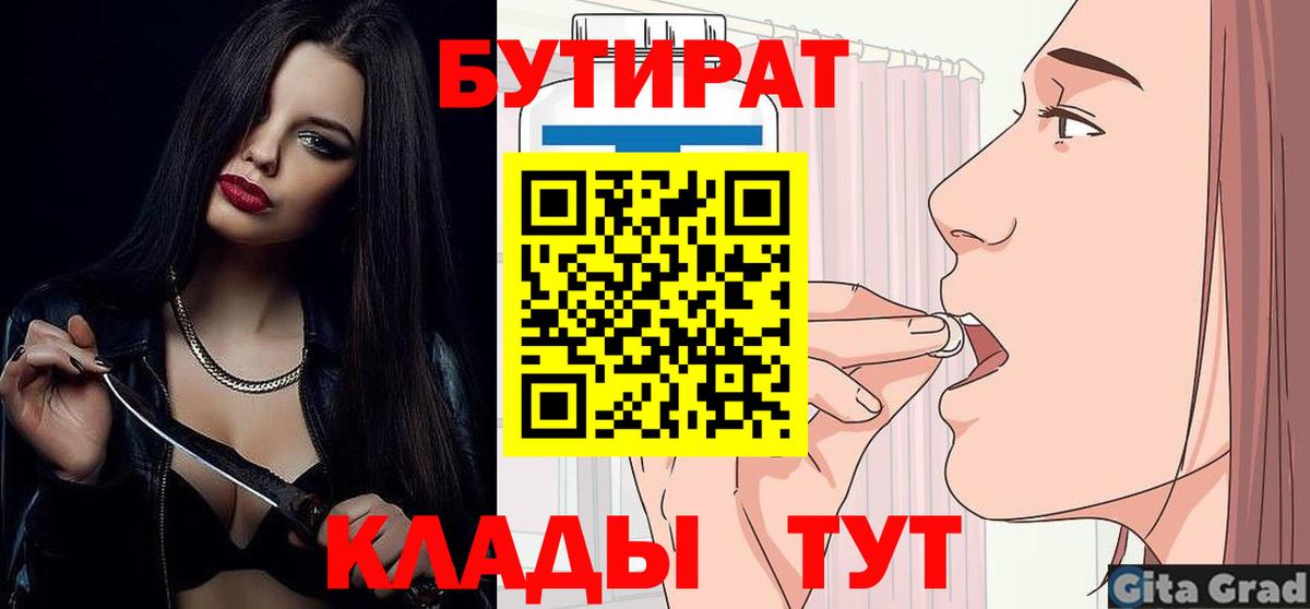 Димитровград  Бутират оксана  БУТИРАТ  Вход с VPN 
