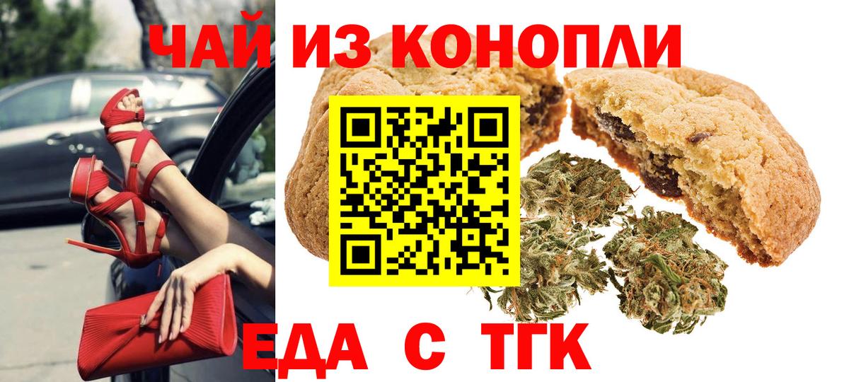 Еда ТГК марихуана  Вход с VPN  Димитровград 