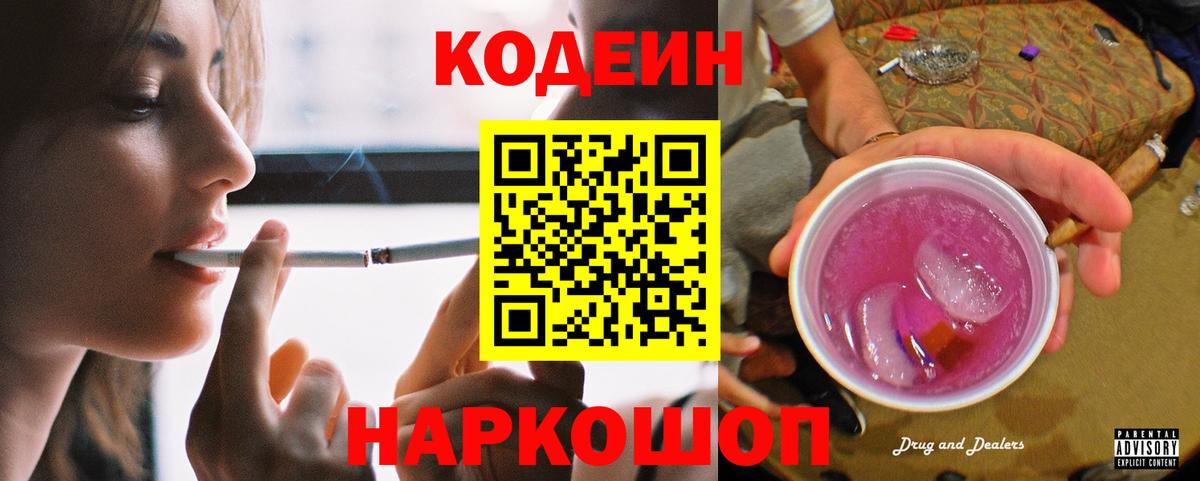 Codein Purple Drank  Кодеин Purple Drank  Димитровград  Вход с VPN 