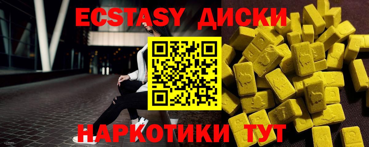 Экстази диски  Вход с VPN  ЭКСТАЗИ DUBAI  Экстази  цена наркотик  Димитровград 