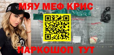 мяу мяу кристалл Малоярославец
