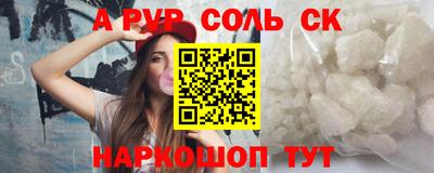 соль ск Малгобек