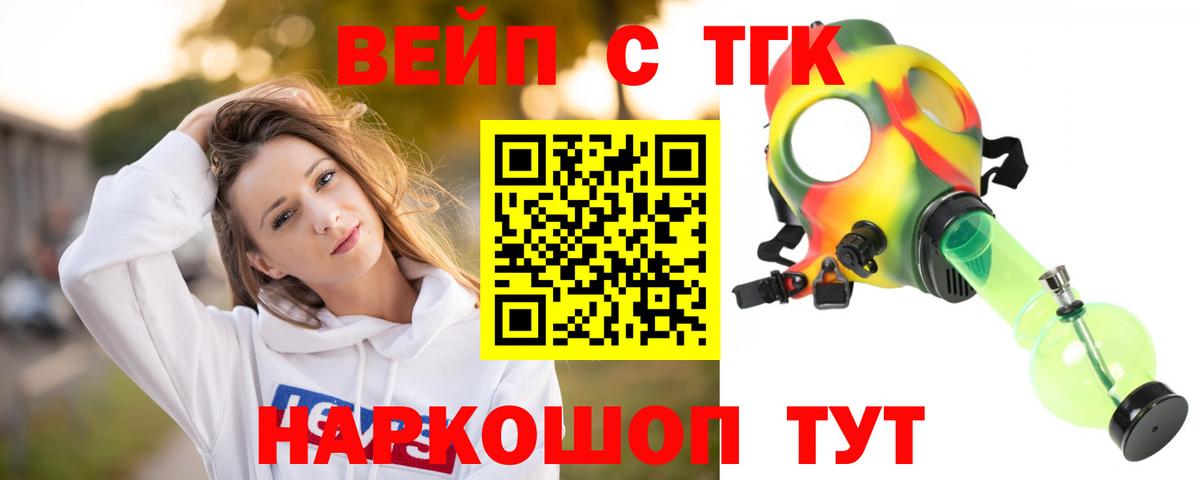 ТГК вейп Димитровград